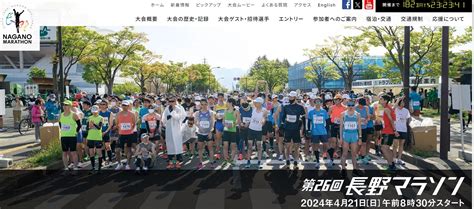 長野マラソン2024 エントリー